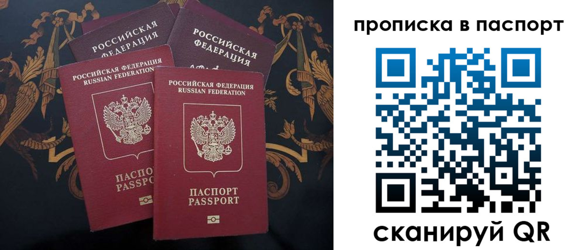купить прописку в Реутове