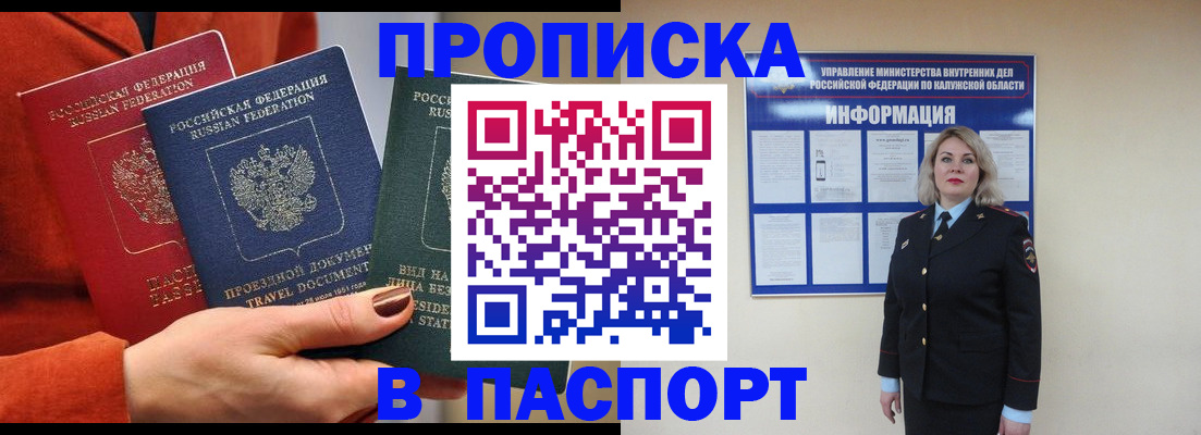 прописка для военкомата в Реутове