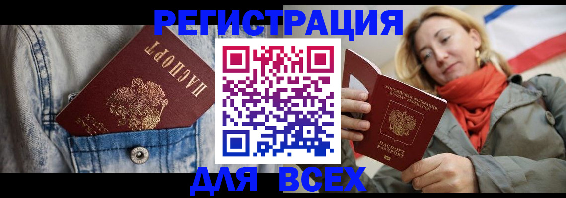 прописка 2025 в Реутове