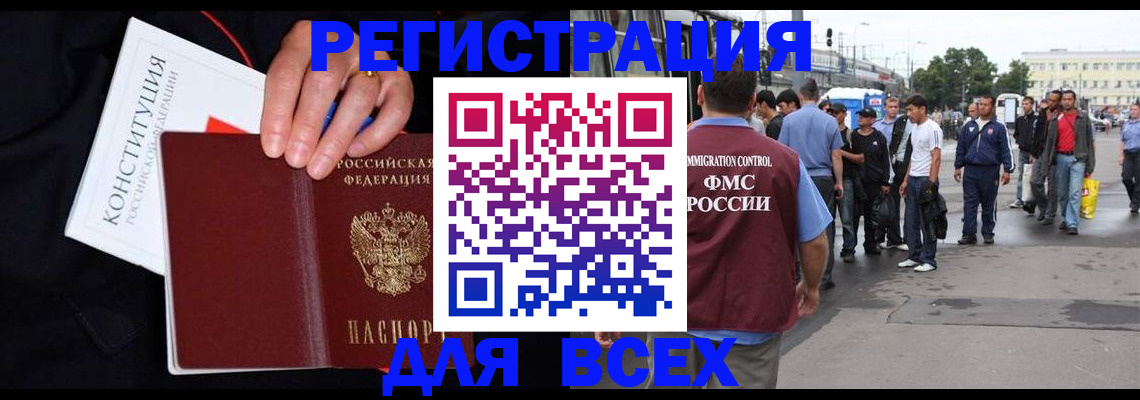 прописка от собственника в Реутове