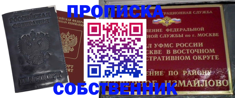 прописка для работы в Реутове