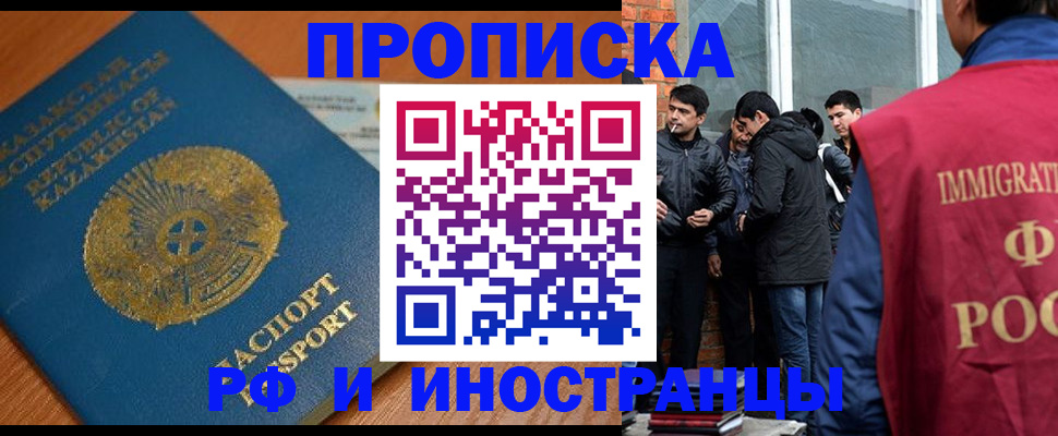 купить прописку в Реутове