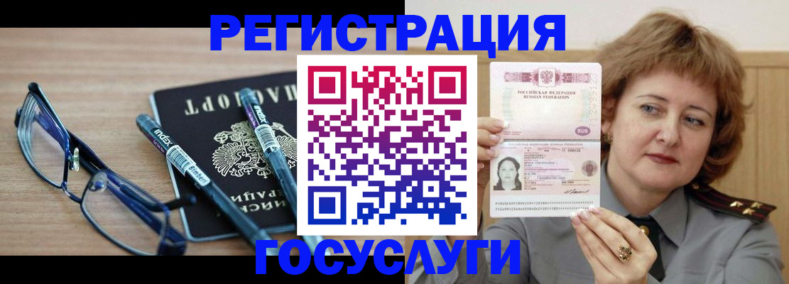 прописка для военкомата в Реутове