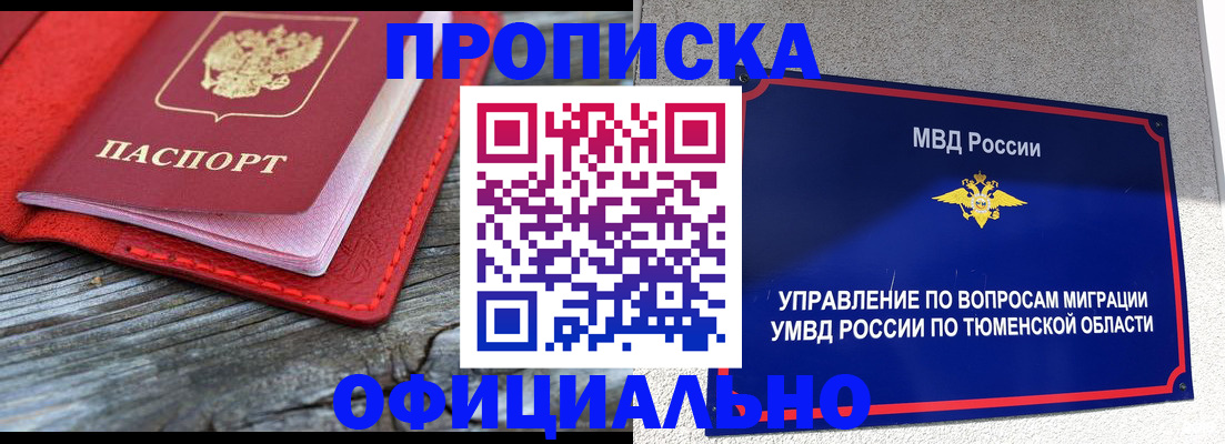 прописка законно в Реутове