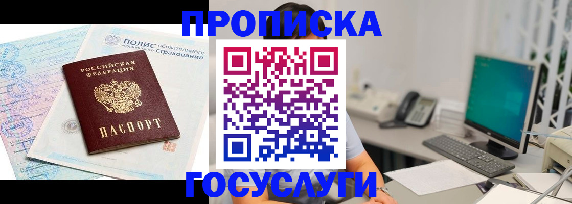 временная регистрация недорого в Реутове