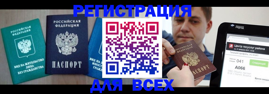 временная регистрация законно в Реутове