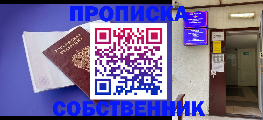 временная регистрация 2025 в Реутове