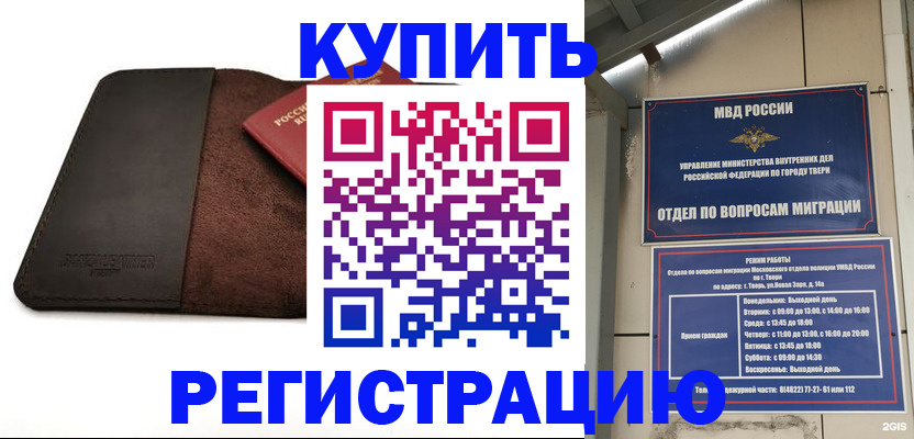 временная регистрация поиск в Реутове