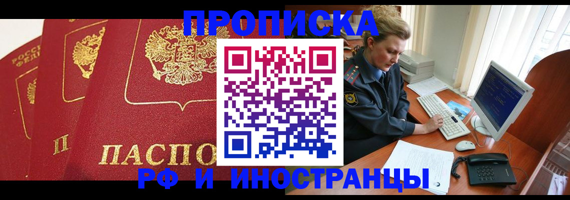 прописка для кредита в Реутове