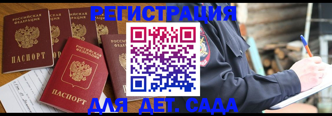 временная прописка в Реутове
