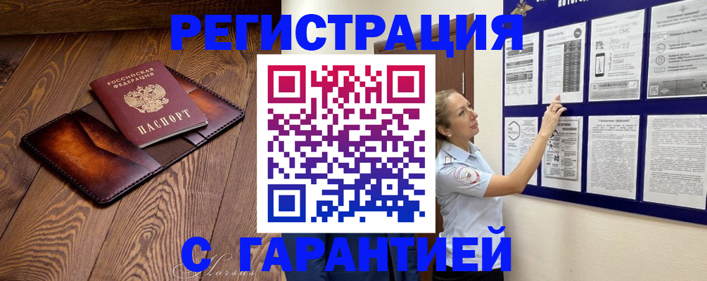 временная регистрация адрес в Реутове