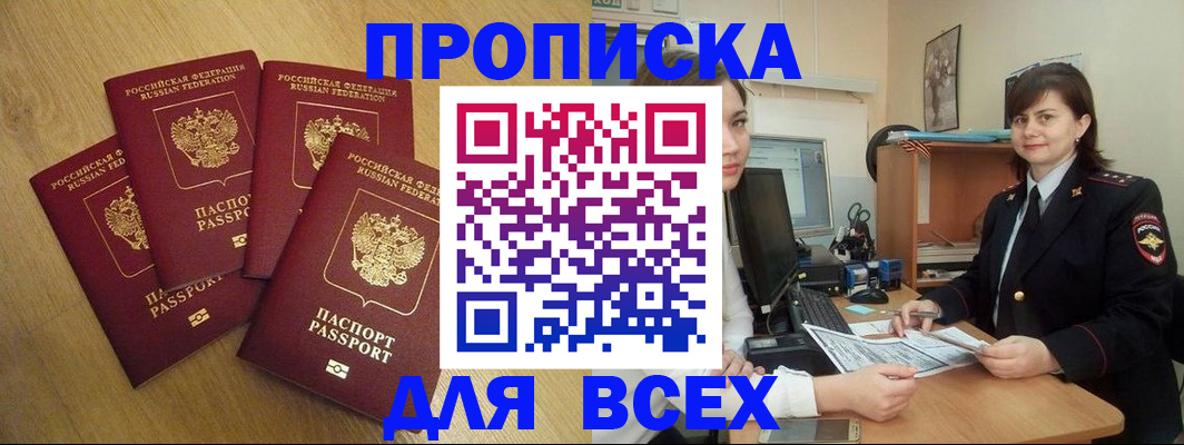 прописка ребенка в Реутове